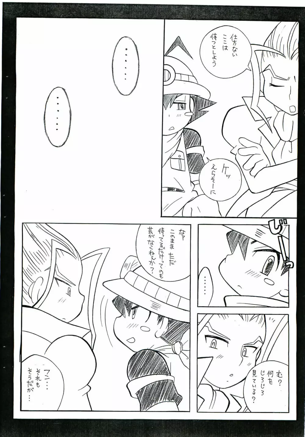 ざっくばらん - page7