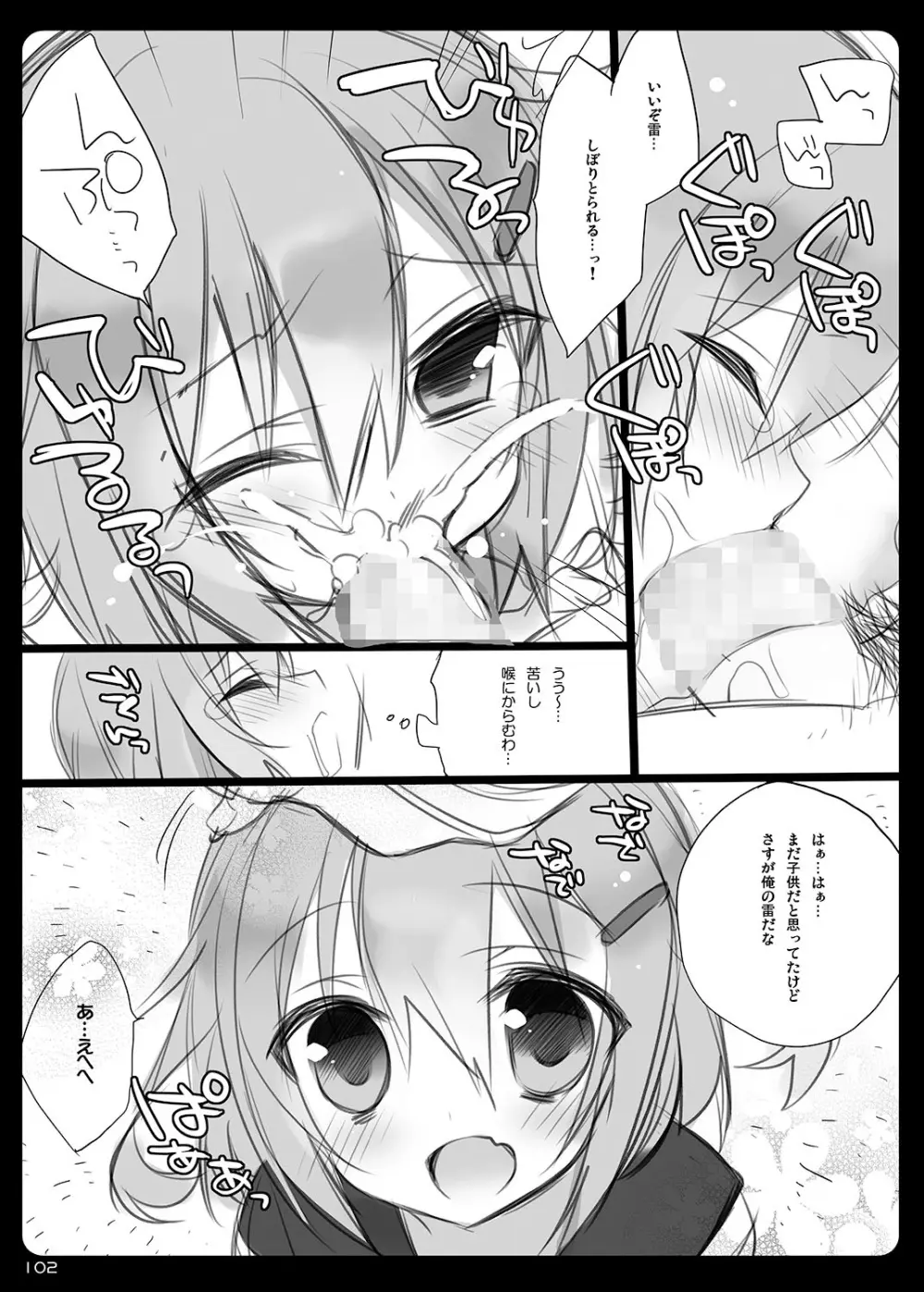 23.4ド艦これ総集編 - page102