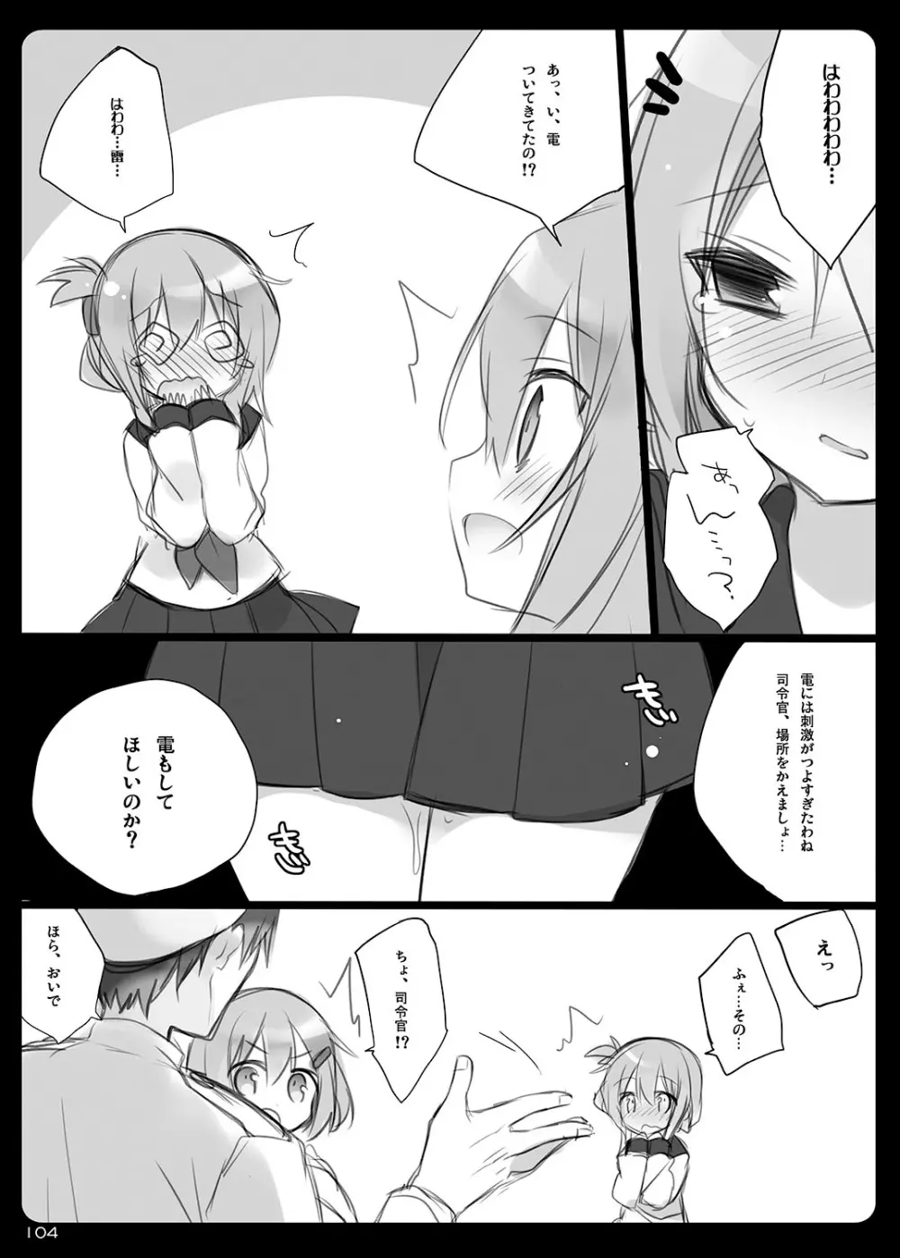 23.4ド艦これ総集編 - page104