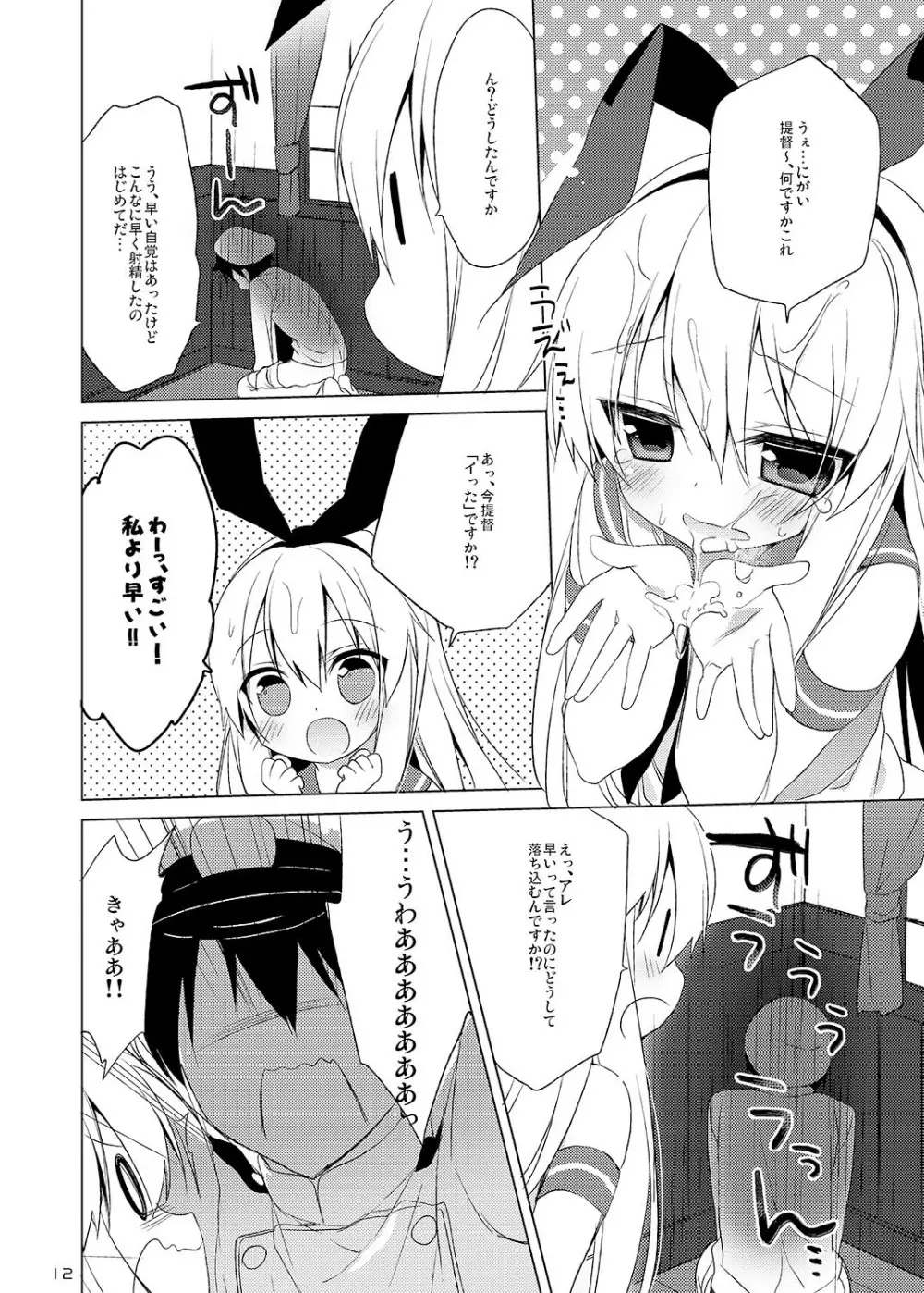 23.4ド艦これ総集編 - page12