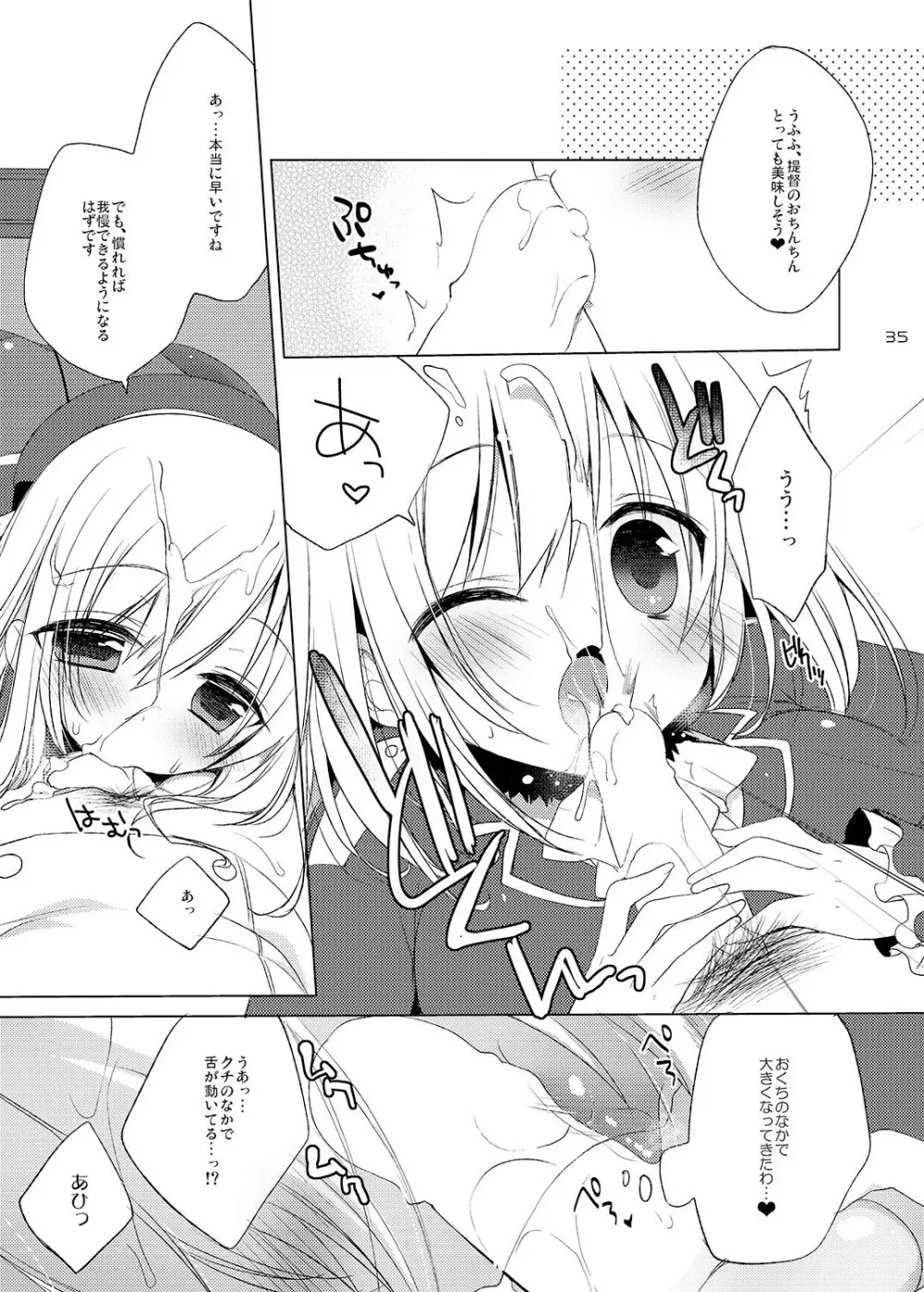 23.4ド艦これ総集編 - page35