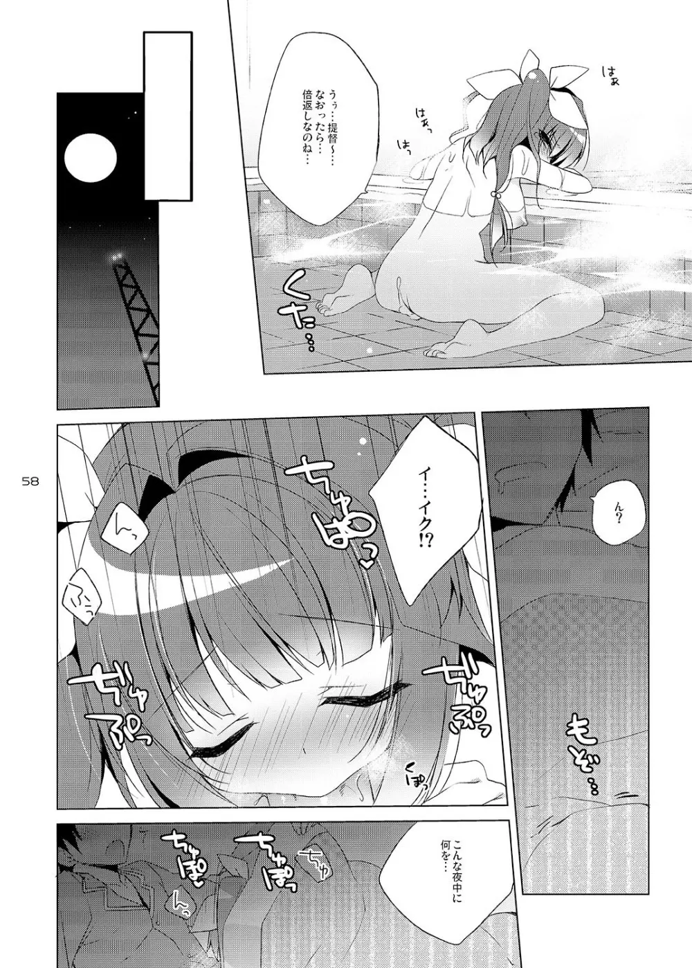 23.4ド艦これ総集編 - page58