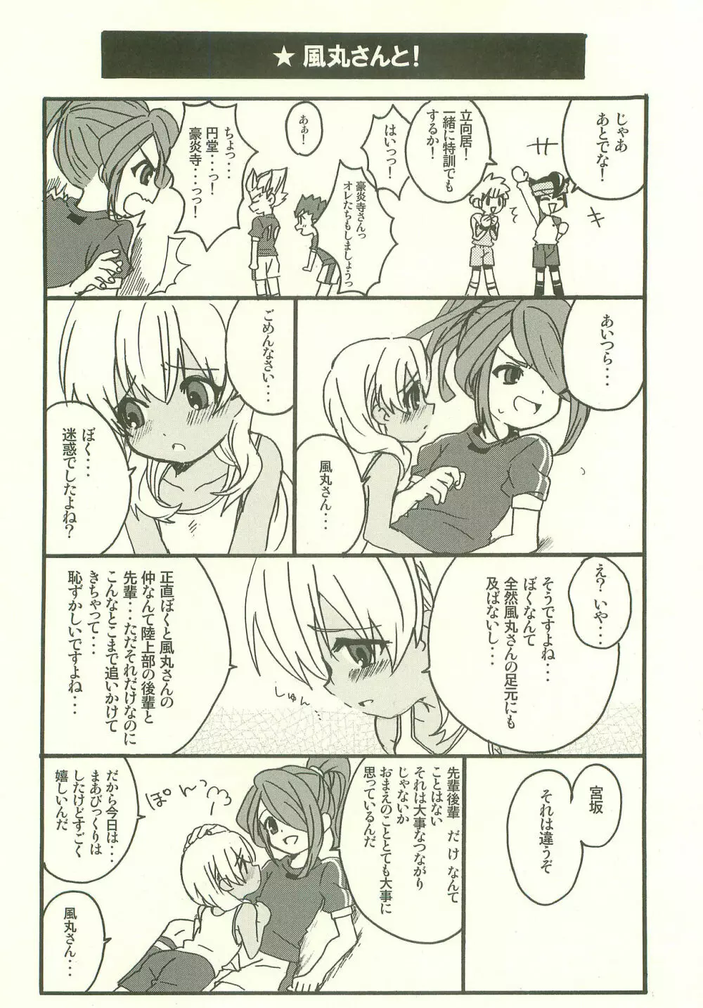 だって、だいすき! - page7