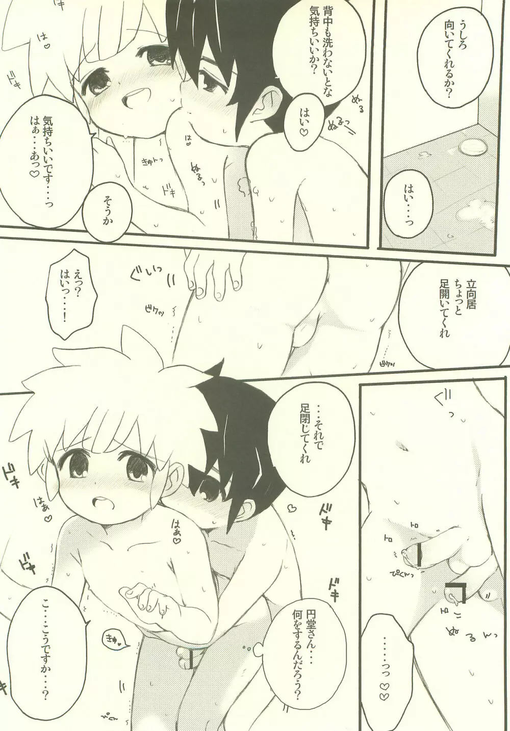 神さまのいうとおり - page7