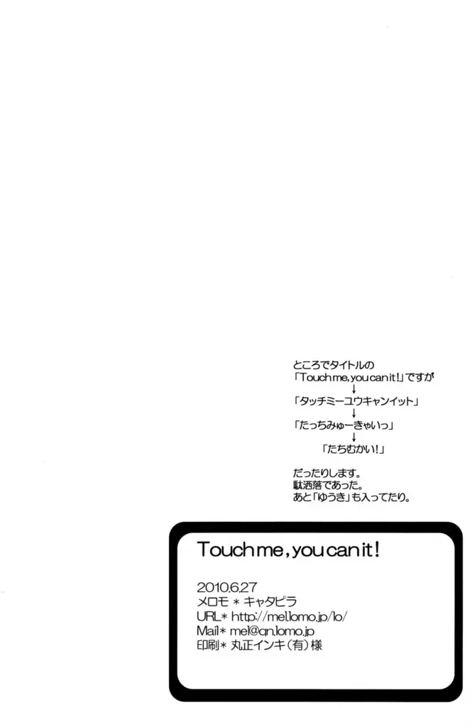 Touch me, you can it! - page21