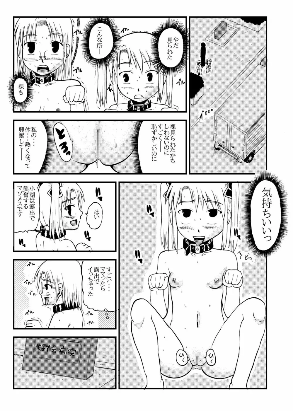 お母さんと一緒 柴野母娘の調教その1 - page14