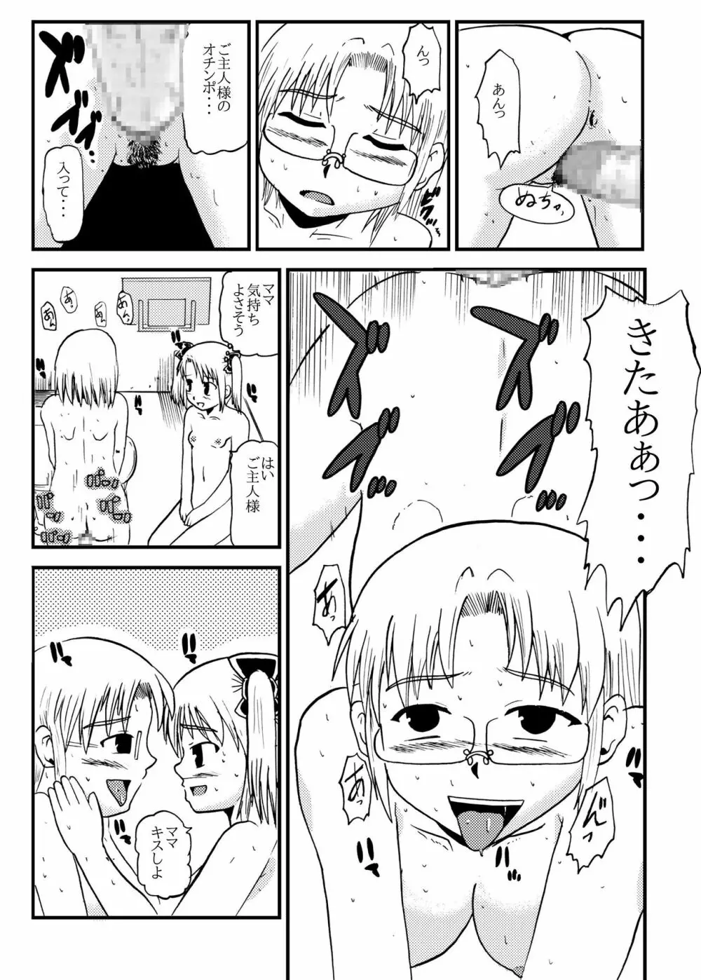 お母さんと一緒 柴野母娘の調教その1 - page18