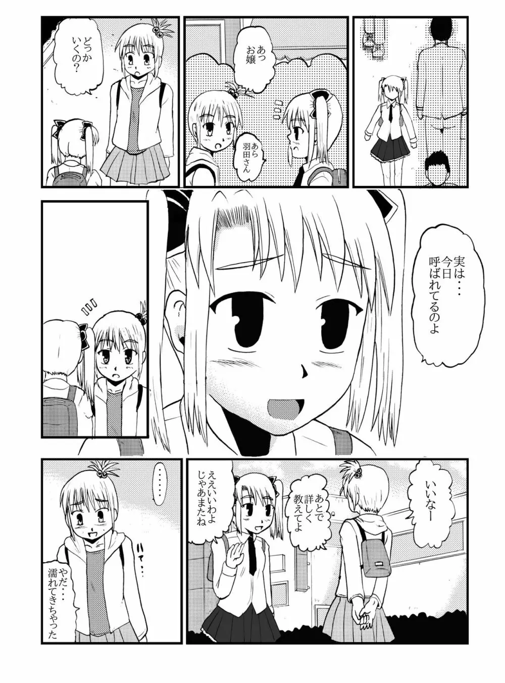 お母さんと一緒 柴野母娘の調教その1 - page2