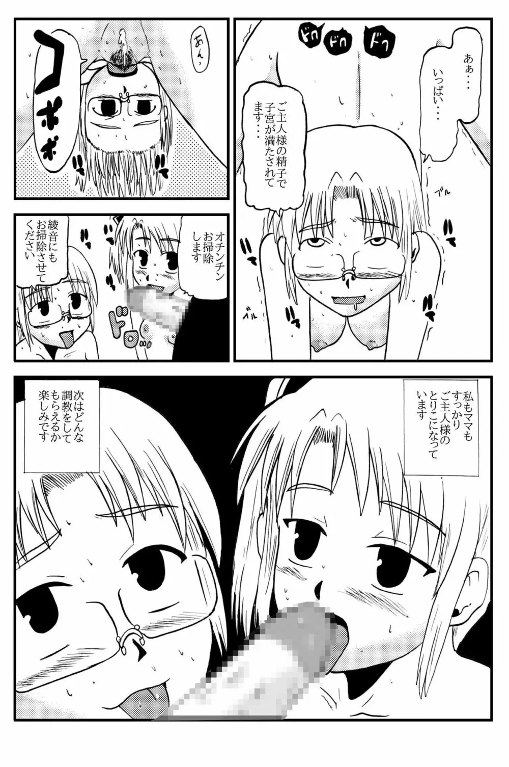 お母さんと一緒 柴野母娘の調教その1 - page20