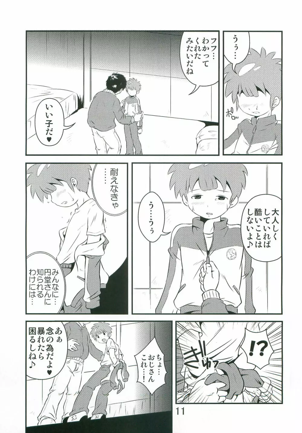 たちむかいがなんかえっちぃことしてるほん - page10