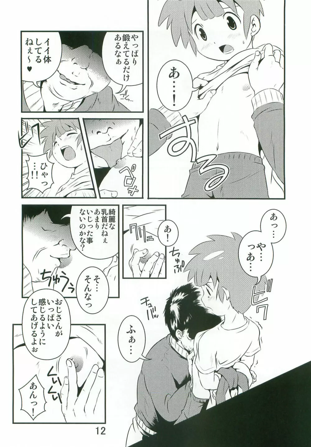 たちむかいがなんかえっちぃことしてるほん - page11