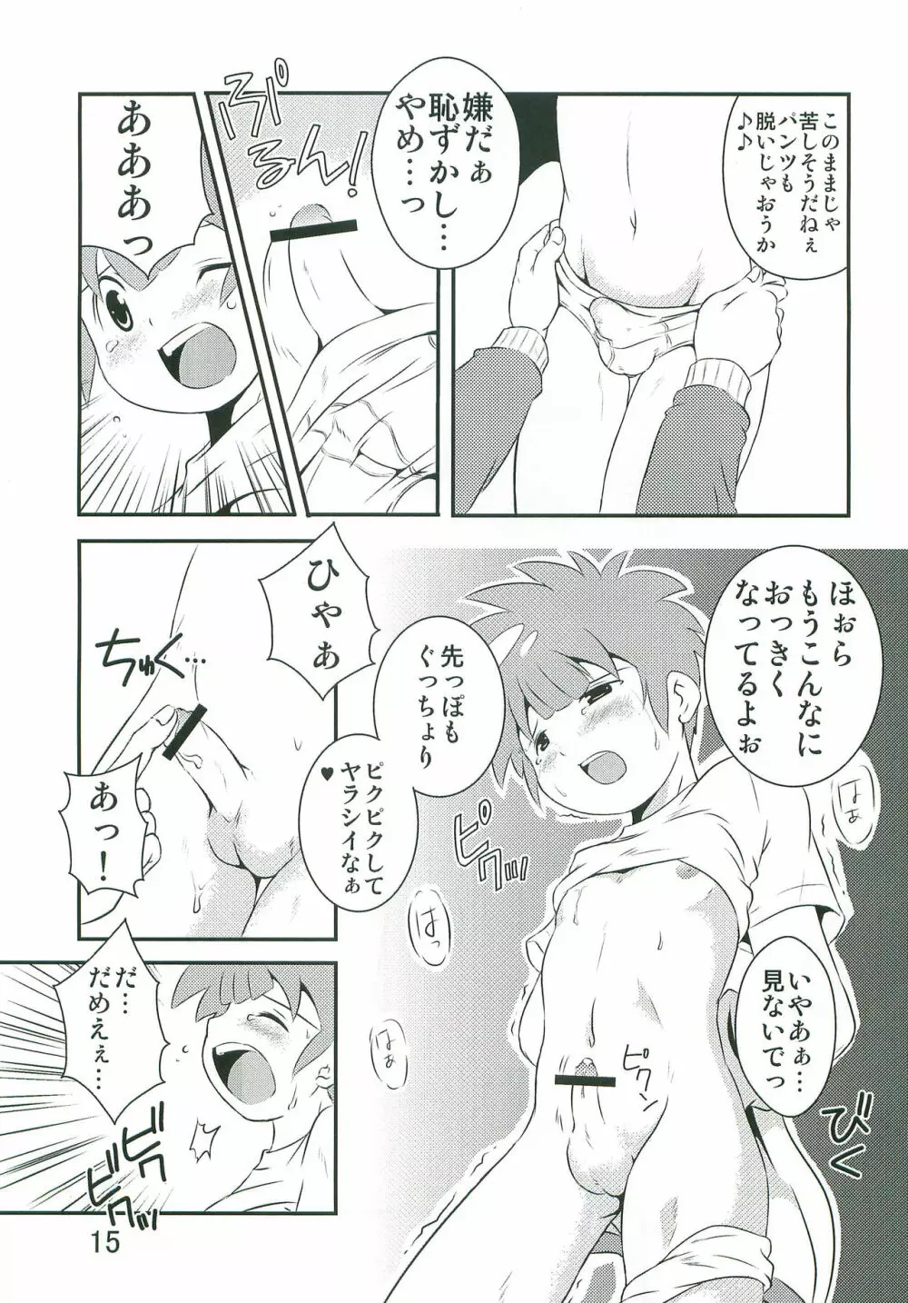 たちむかいがなんかえっちぃことしてるほん - page14