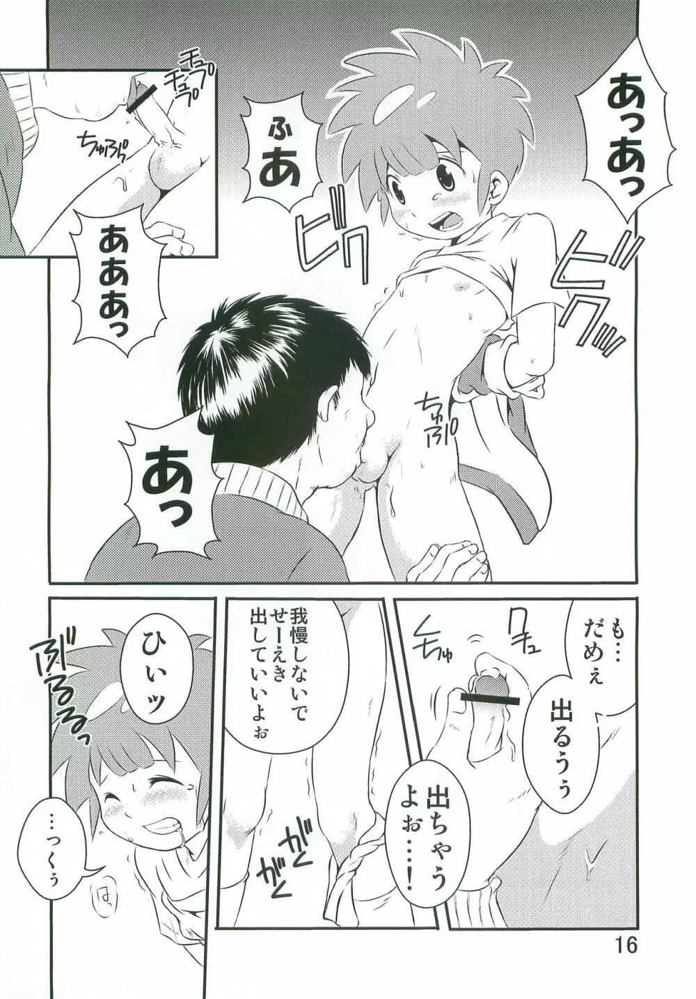 たちむかいがなんかえっちぃことしてるほん - page15