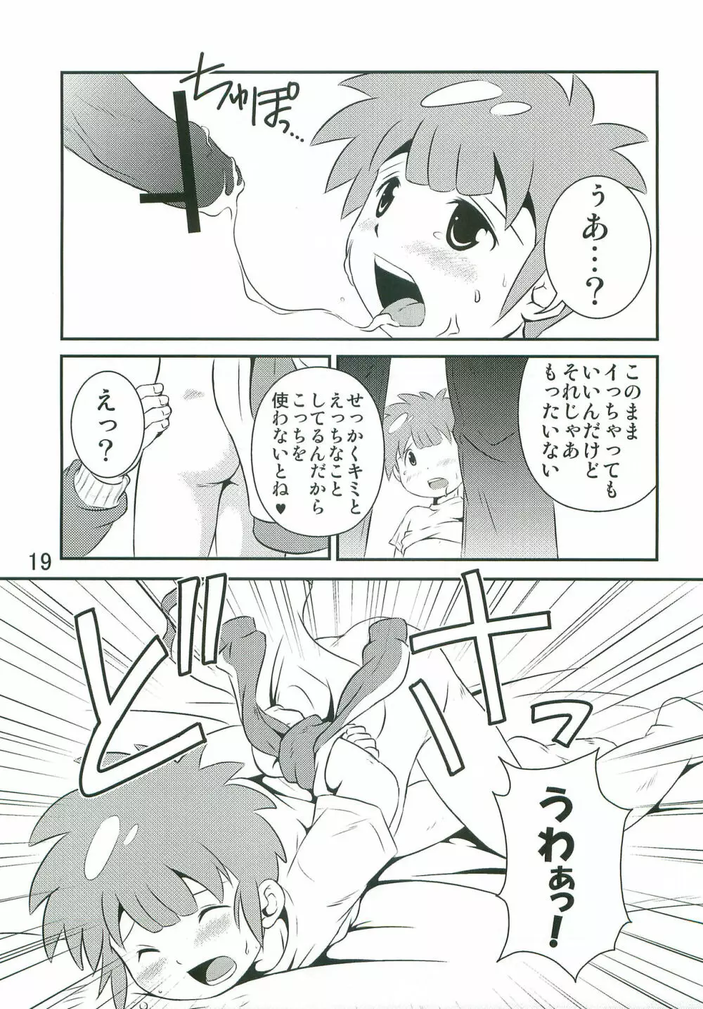 たちむかいがなんかえっちぃことしてるほん - page18