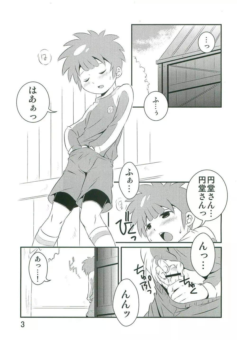 たちむかいがなんかえっちぃことしてるほん - page2