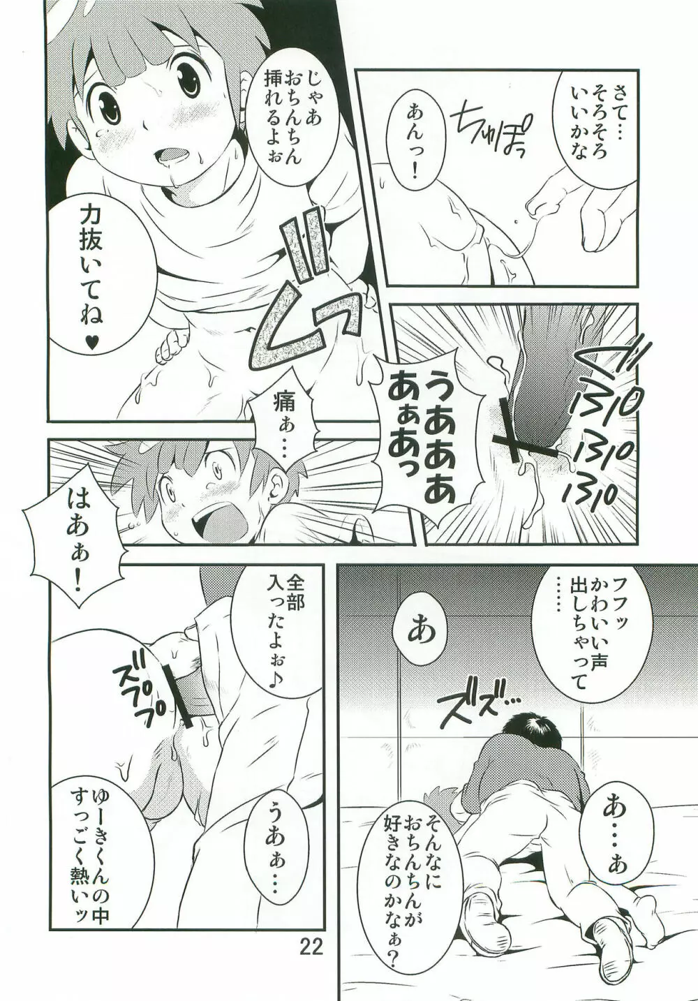 たちむかいがなんかえっちぃことしてるほん - page21