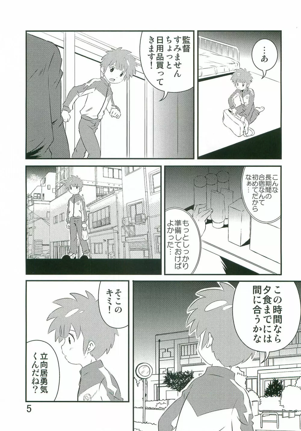 たちむかいがなんかえっちぃことしてるほん - page4