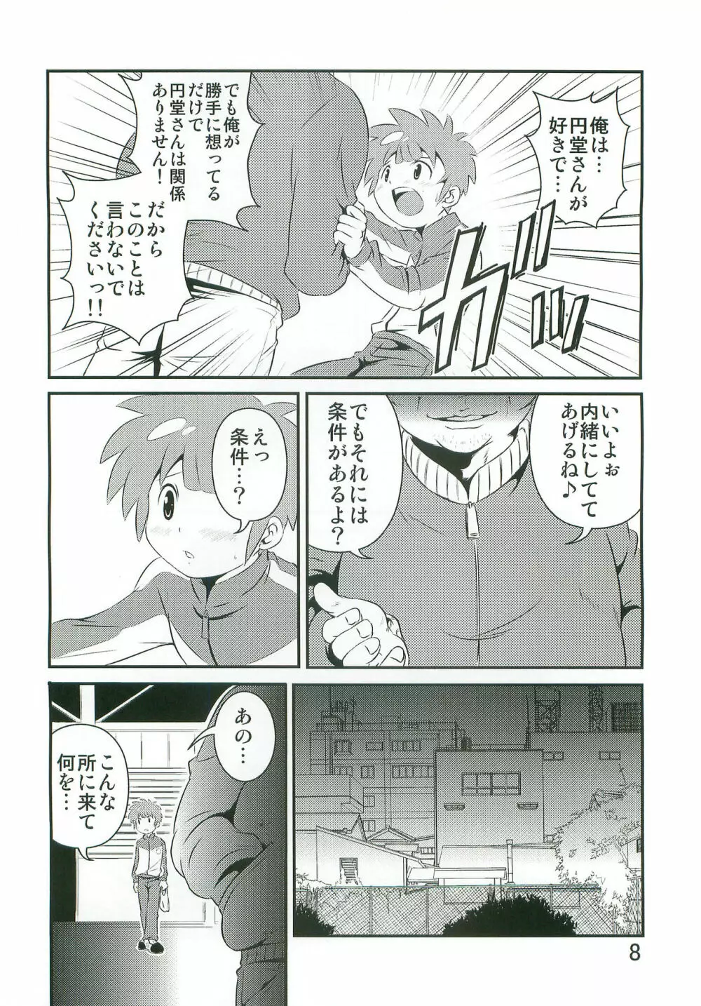 たちむかいがなんかえっちぃことしてるほん - page7