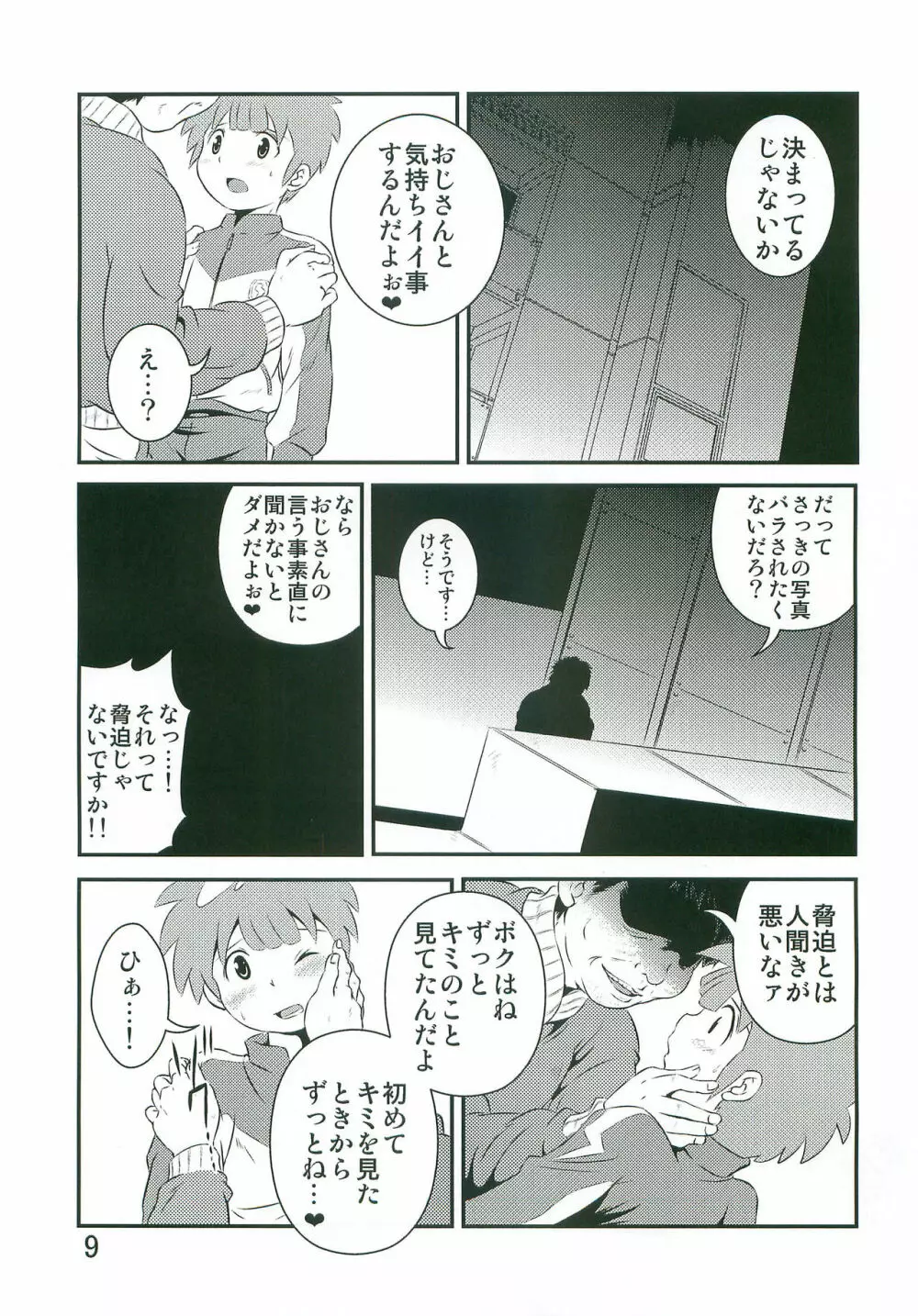 たちむかいがなんかえっちぃことしてるほん - page8