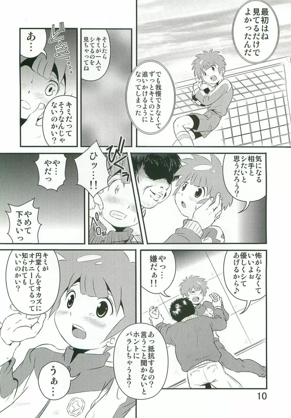 たちむかいがなんかえっちぃことしてるほん - page9