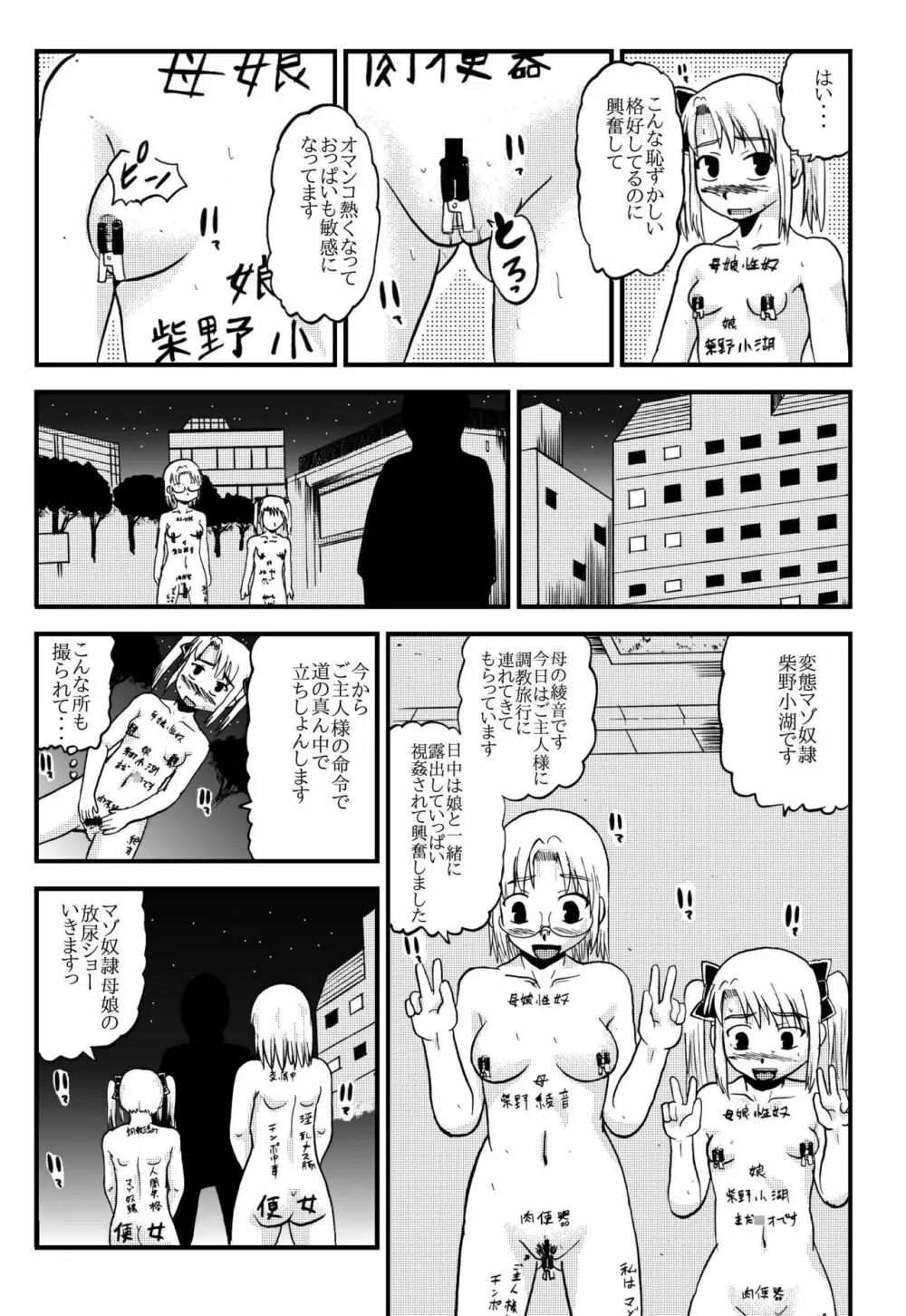 お母さんと一緒 柴野母娘の調教その4 - page15