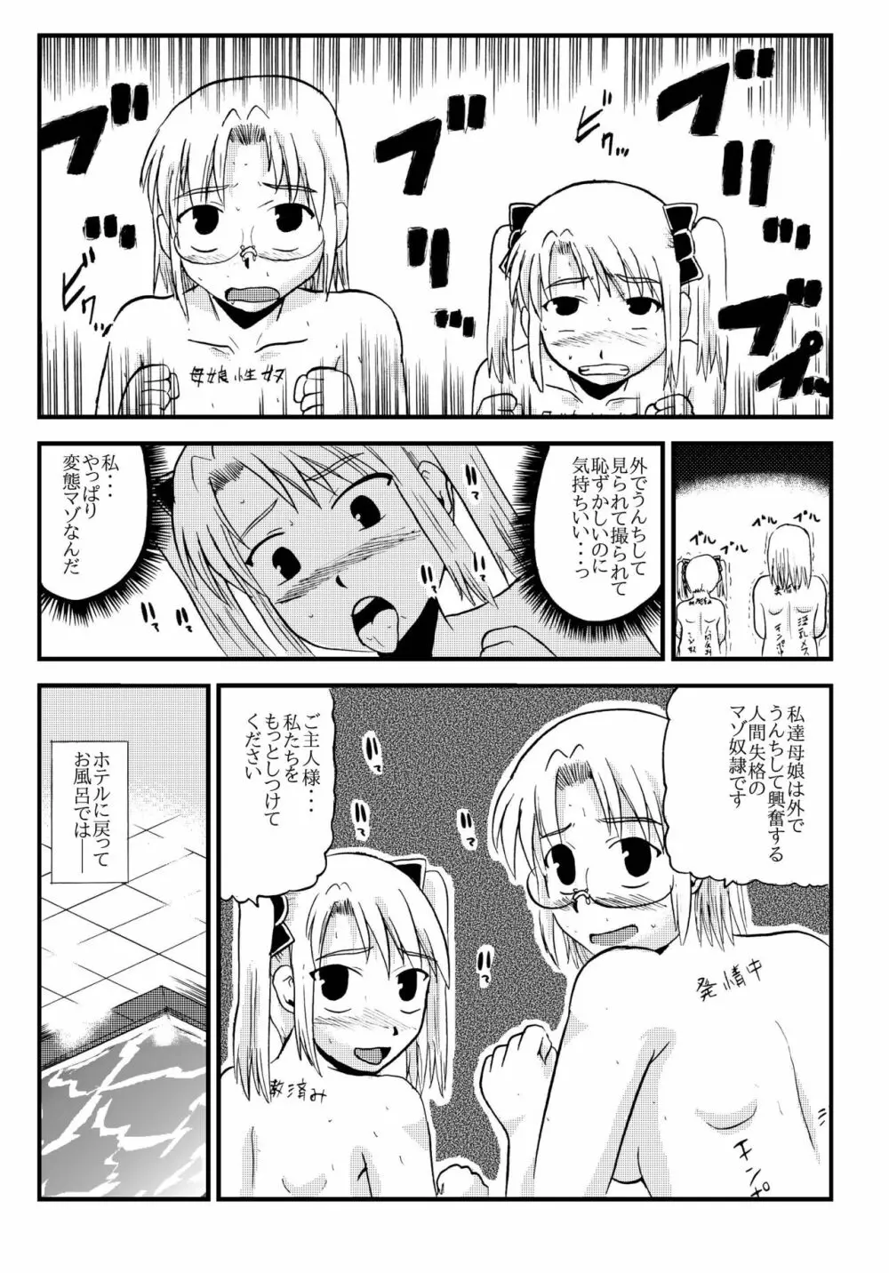 お母さんと一緒 柴野母娘の調教その4 - page18