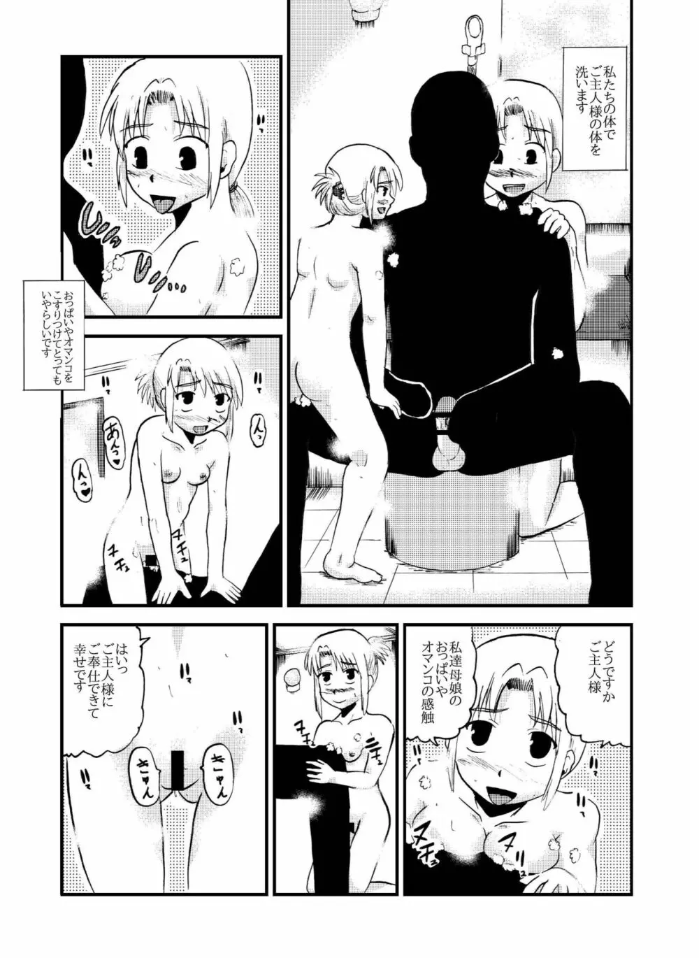 お母さんと一緒 柴野母娘の調教その4 - page19