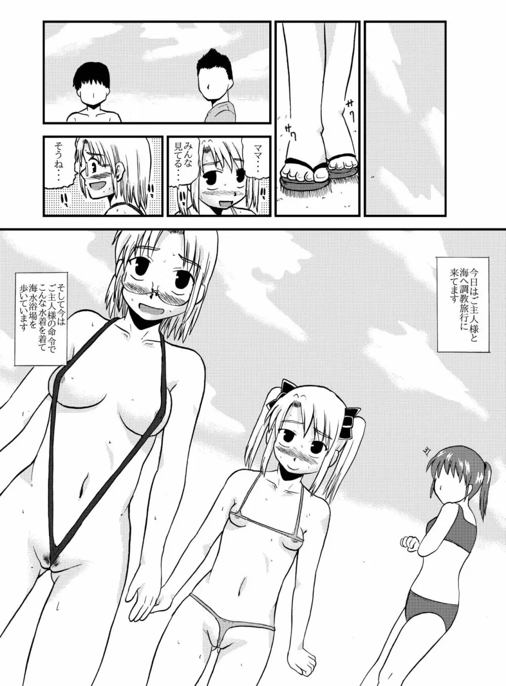 お母さんと一緒 柴野母娘の調教その4 - page2