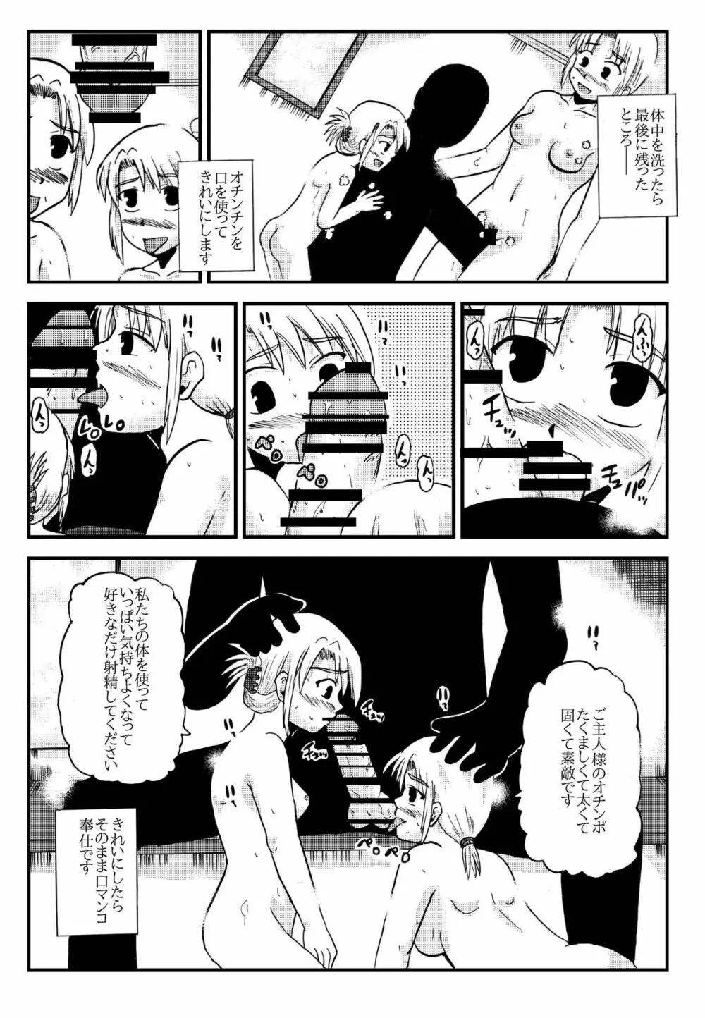 お母さんと一緒 柴野母娘の調教その4 - page20