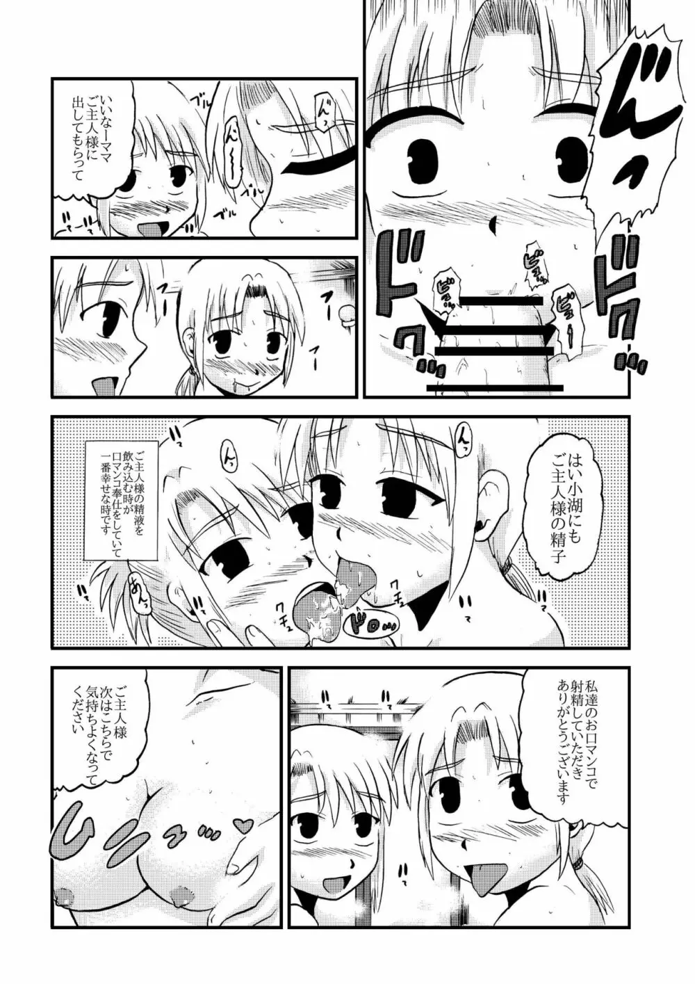 お母さんと一緒 柴野母娘の調教その4 - page21