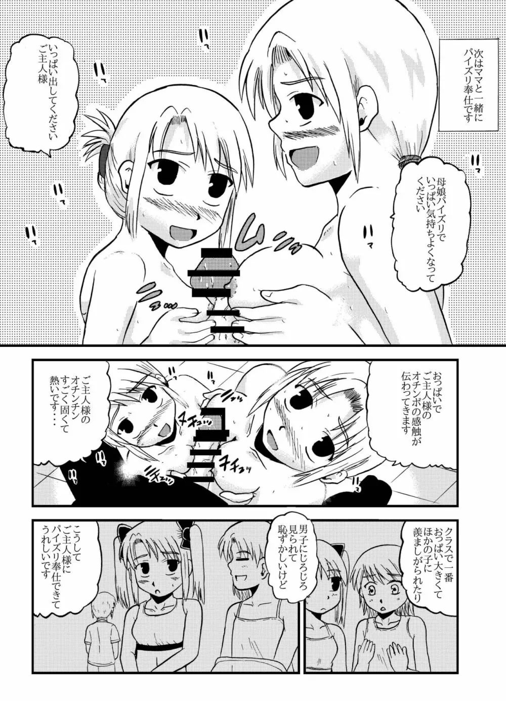 お母さんと一緒 柴野母娘の調教その4 - page22