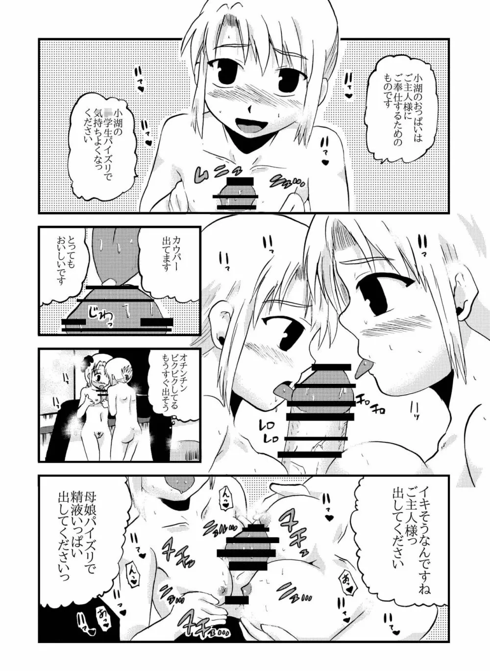 お母さんと一緒 柴野母娘の調教その4 - page23