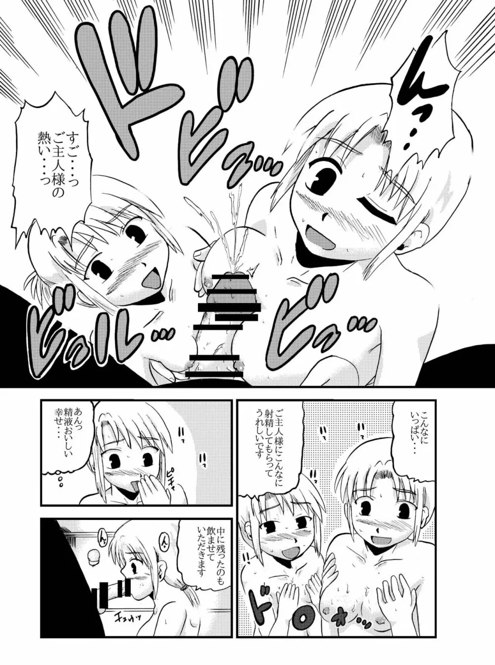 お母さんと一緒 柴野母娘の調教その4 - page24