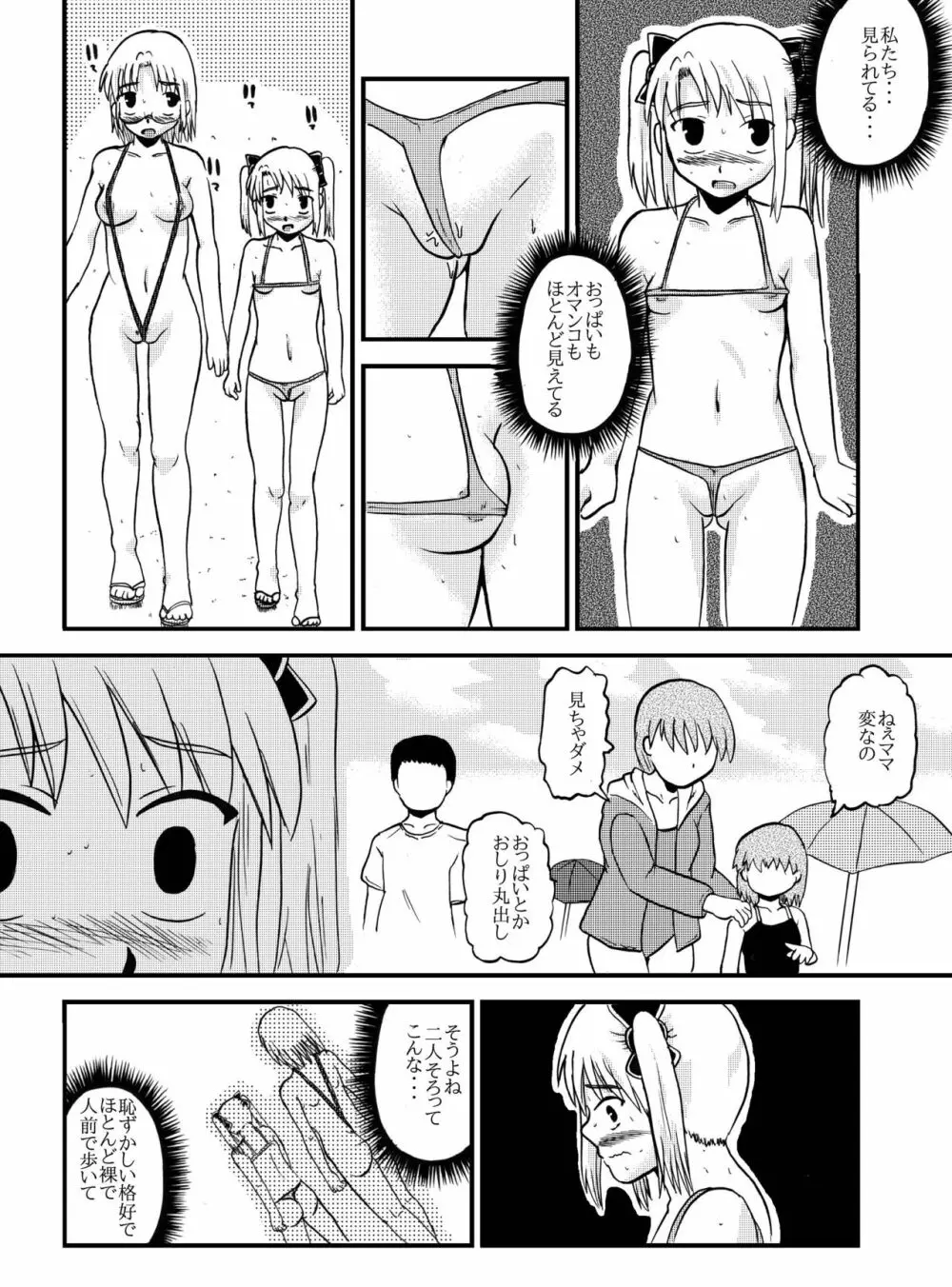 お母さんと一緒 柴野母娘の調教その4 - page3