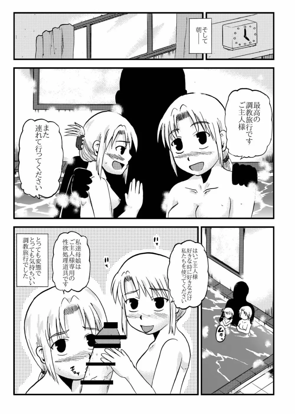 お母さんと一緒 柴野母娘の調教その4 - page31