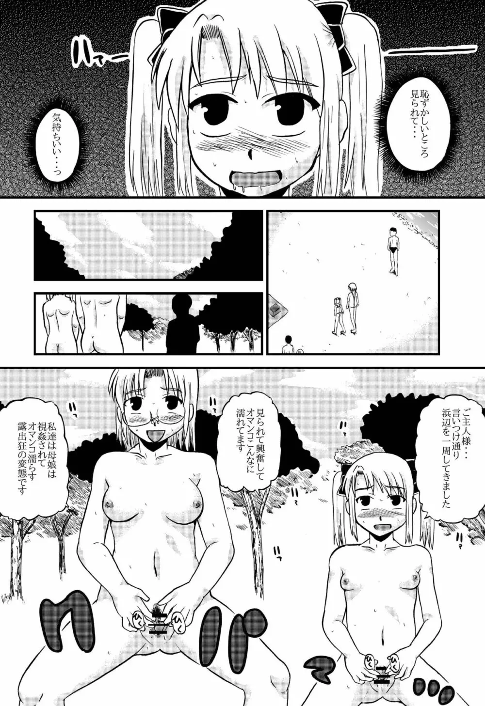 お母さんと一緒 柴野母娘の調教その4 - page4