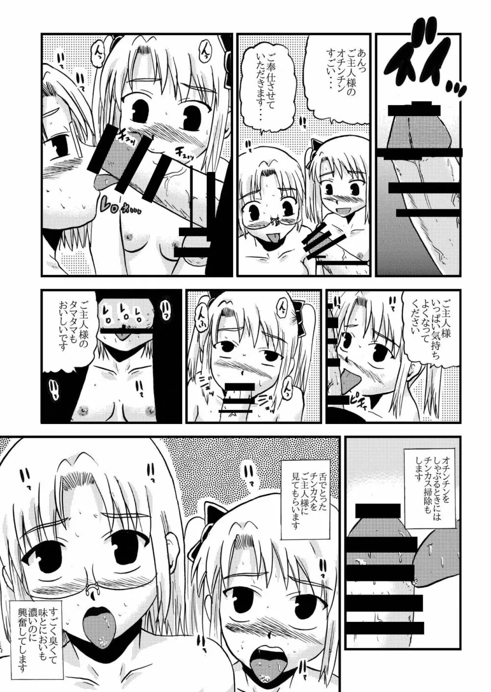 お母さんと一緒 柴野母娘の調教その4 - page5