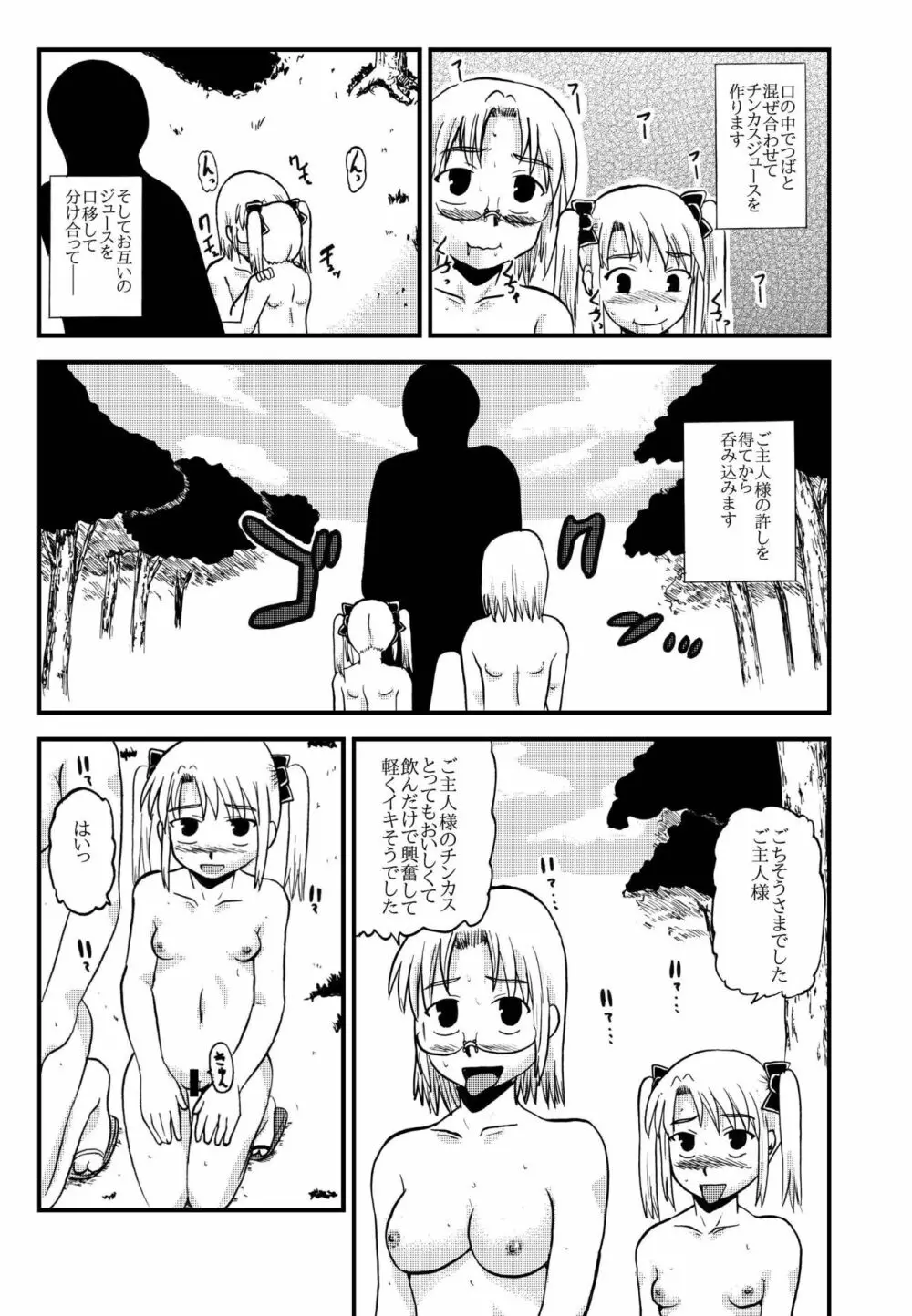 お母さんと一緒 柴野母娘の調教その4 - page6