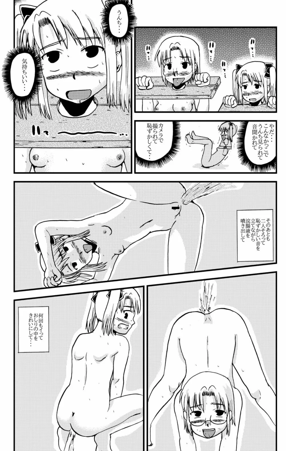 お母さんと一緒 柴野母娘の調教その3 - page10