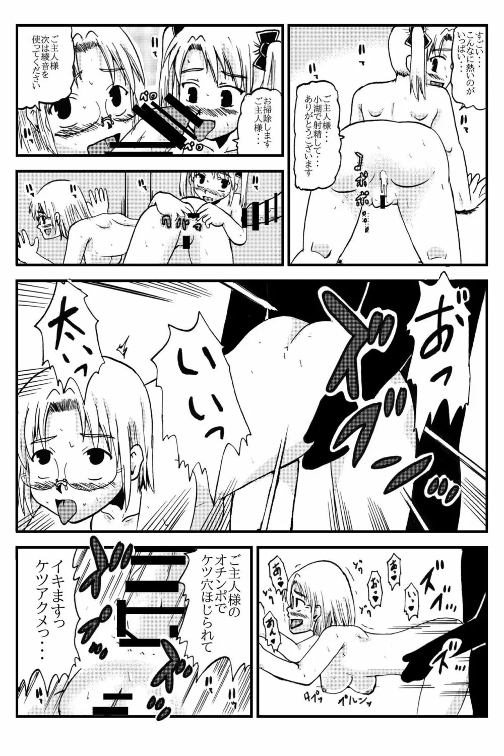 お母さんと一緒 柴野母娘の調教その3 - page13