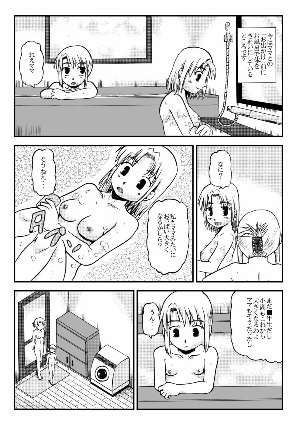 お母さんと一緒 柴野母娘の調教その3 - page2