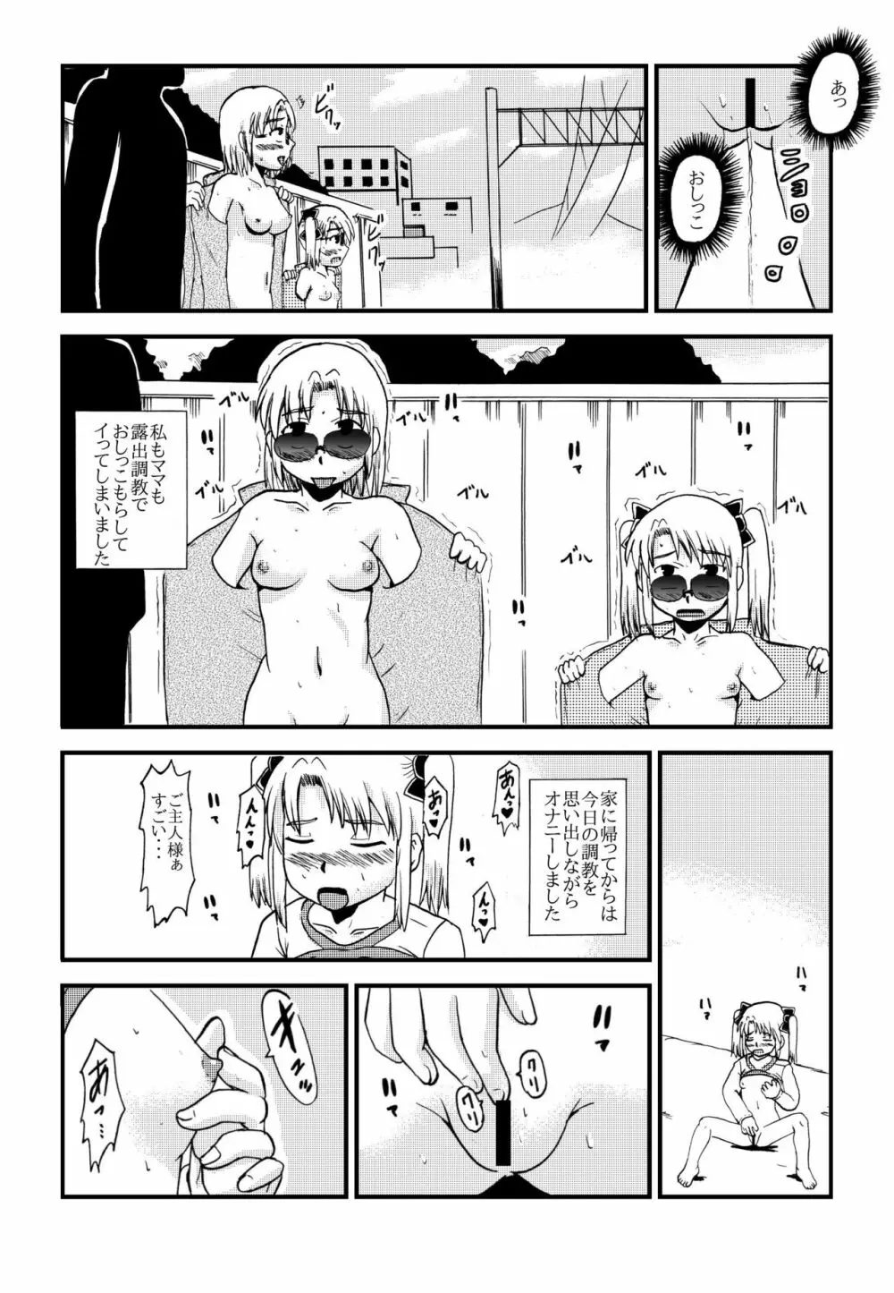 お母さんと一緒 柴野母娘の調教その3 - page20