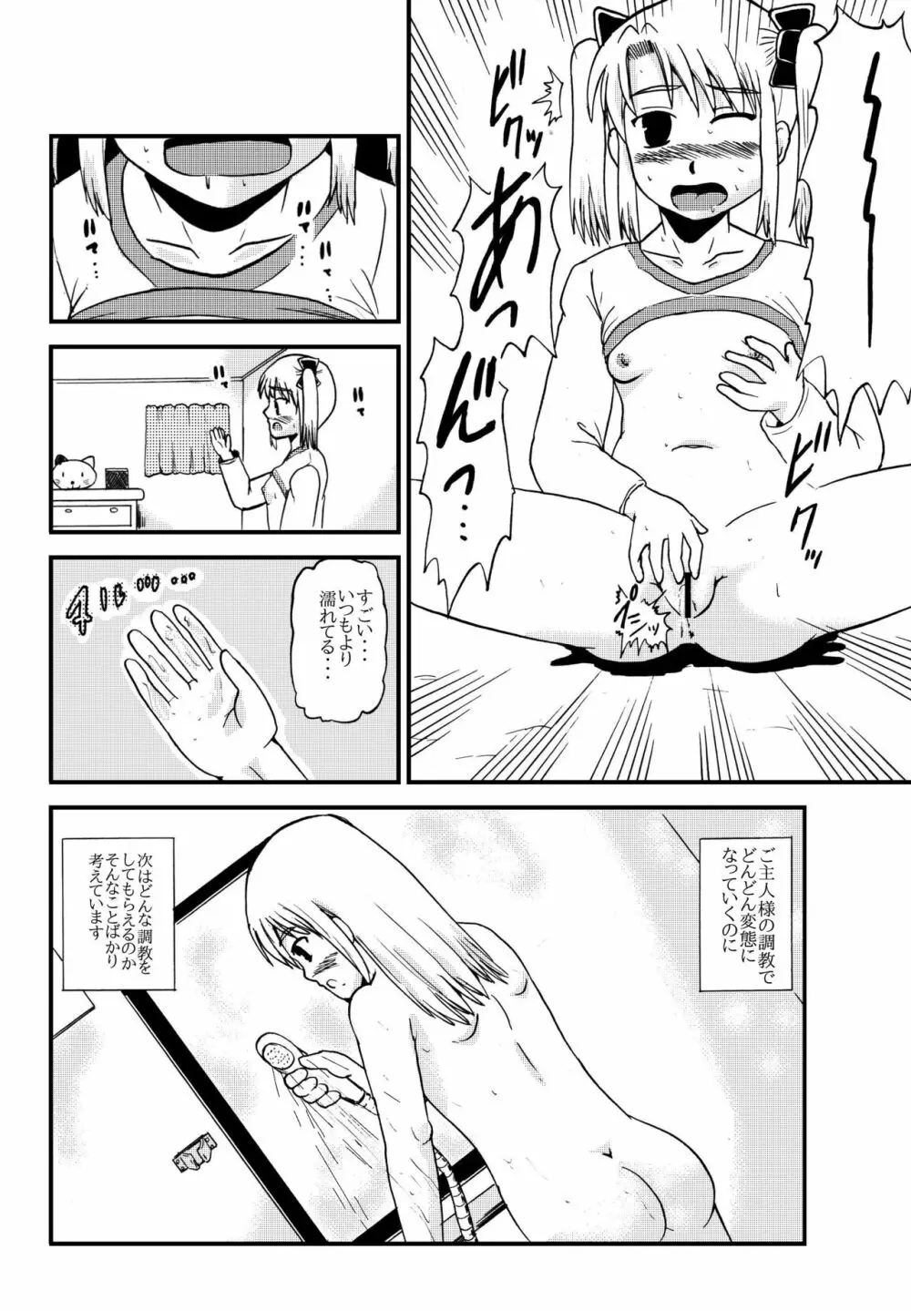 お母さんと一緒 柴野母娘の調教その3 - page21