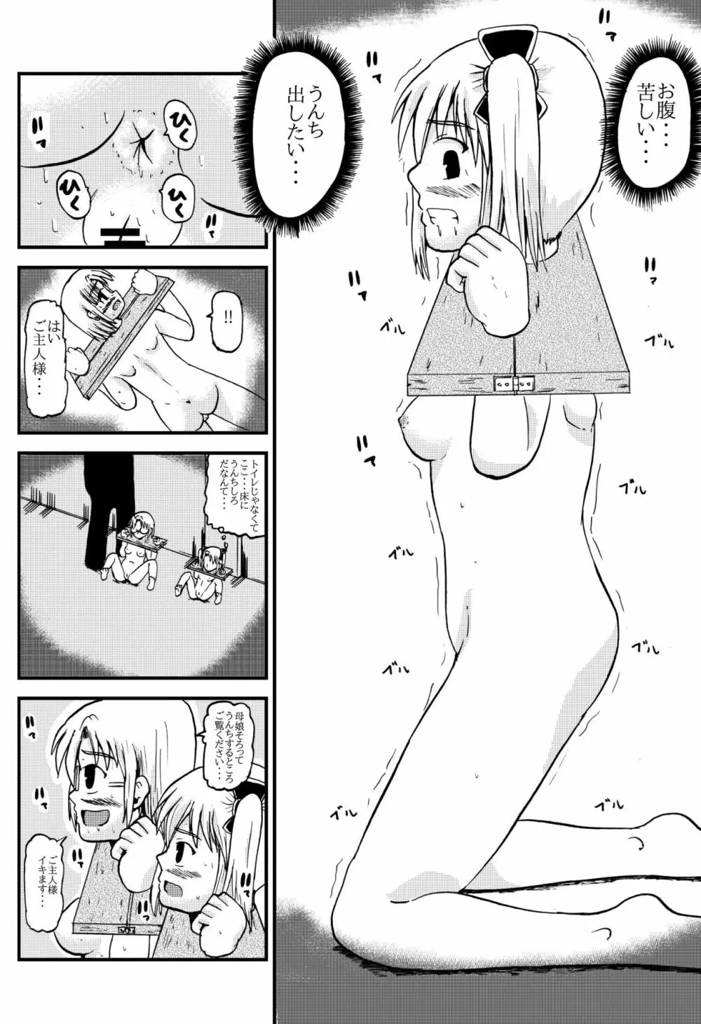 お母さんと一緒 柴野母娘の調教その3 - page8