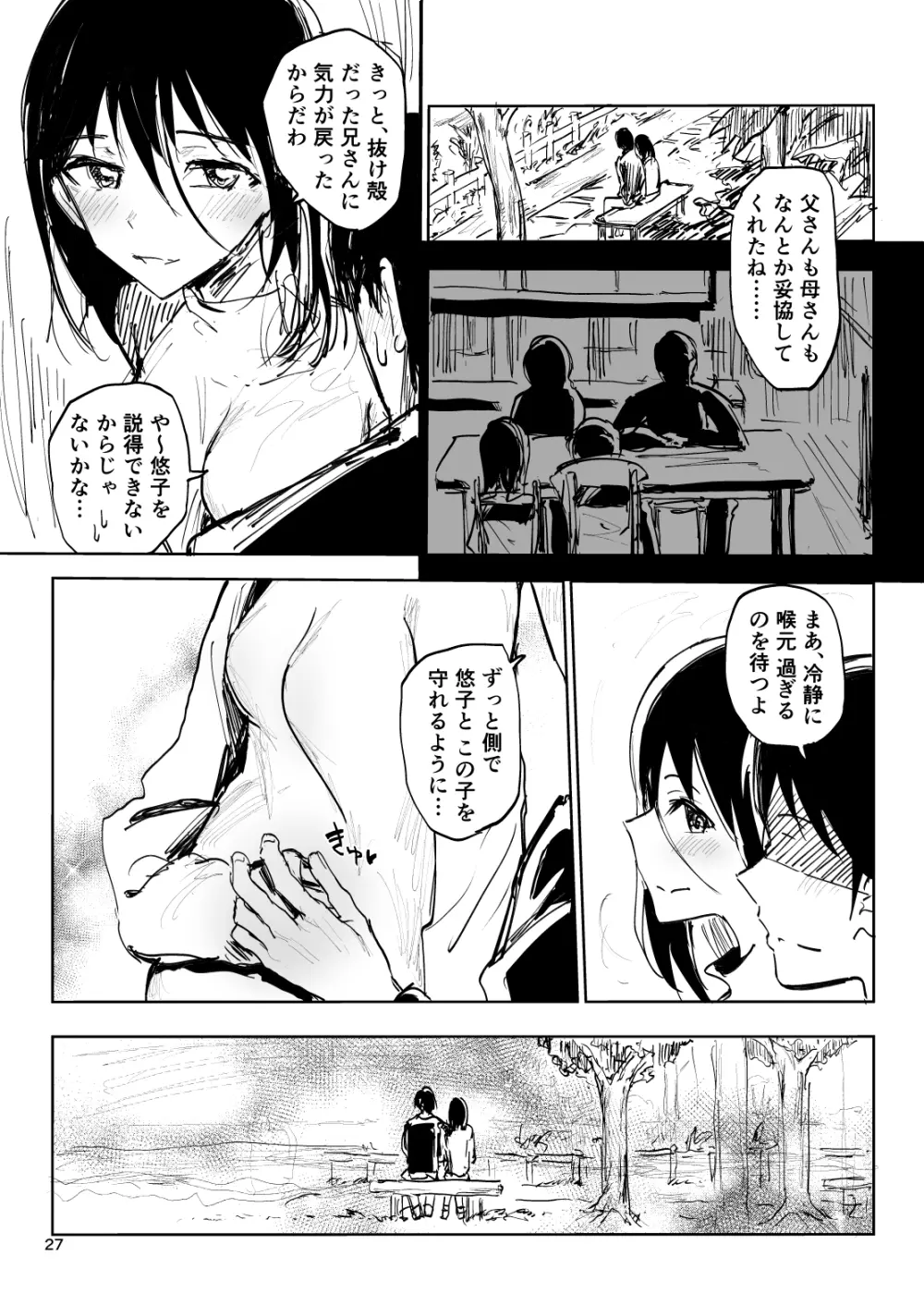 ライフ イン ウテルス - page26