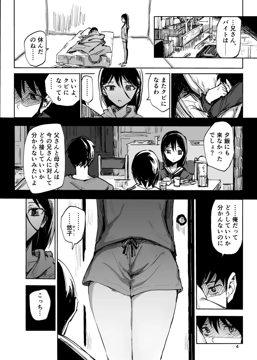 ライフ イン ウテルス - page3