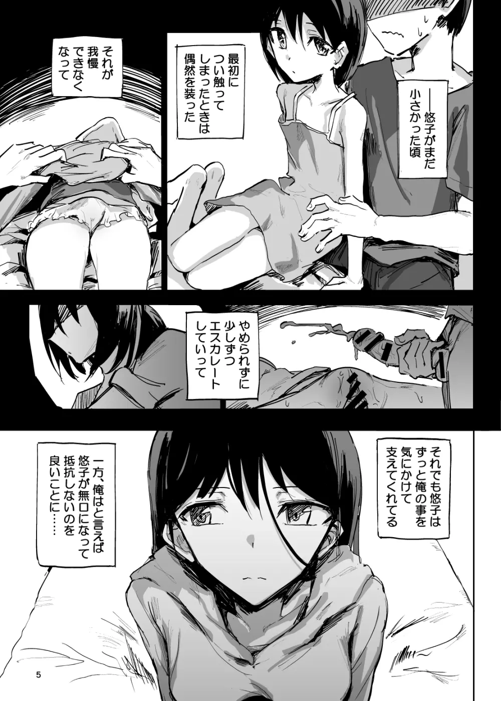 ライフ イン ウテルス - page4