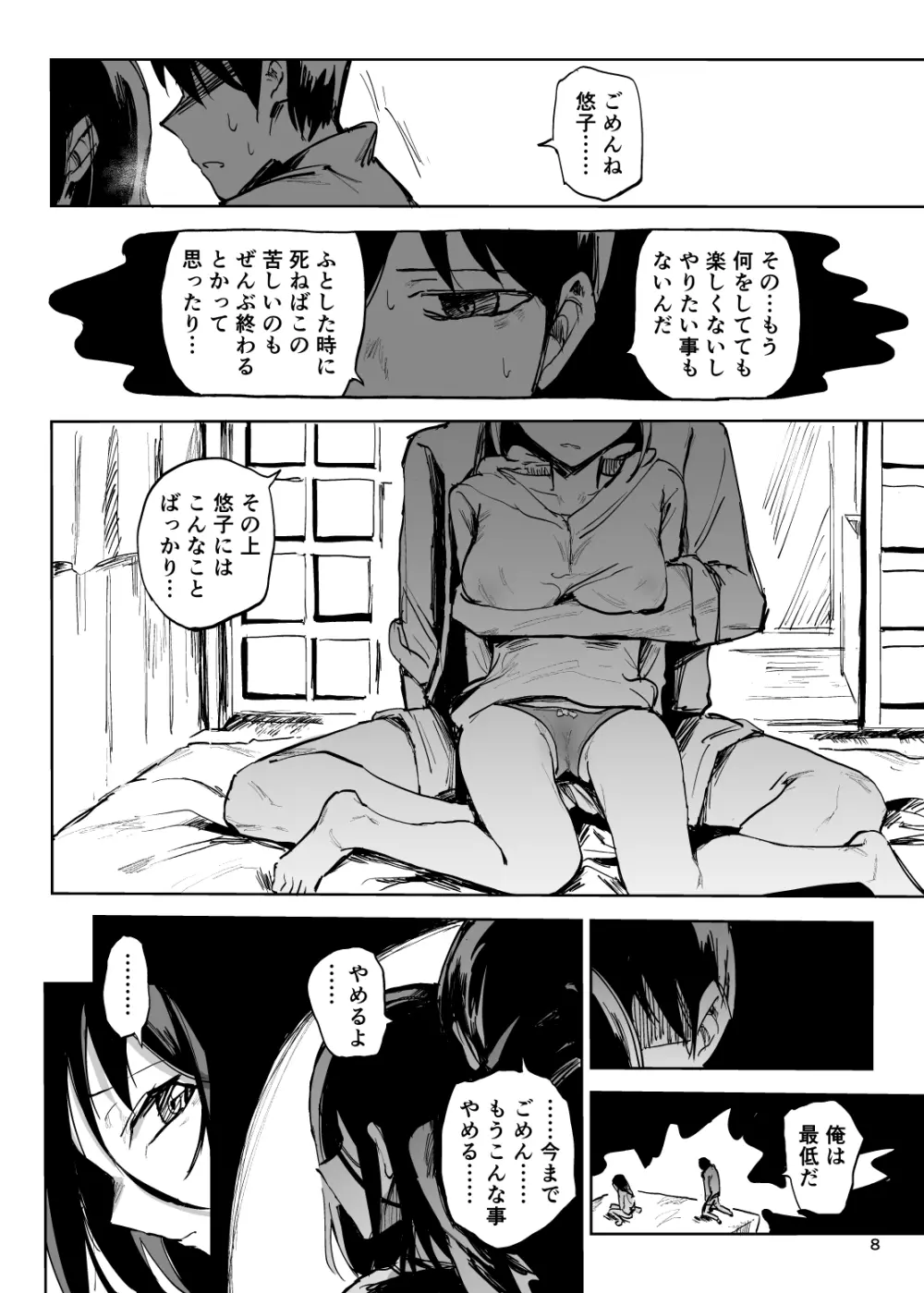 ライフ イン ウテルス - page7