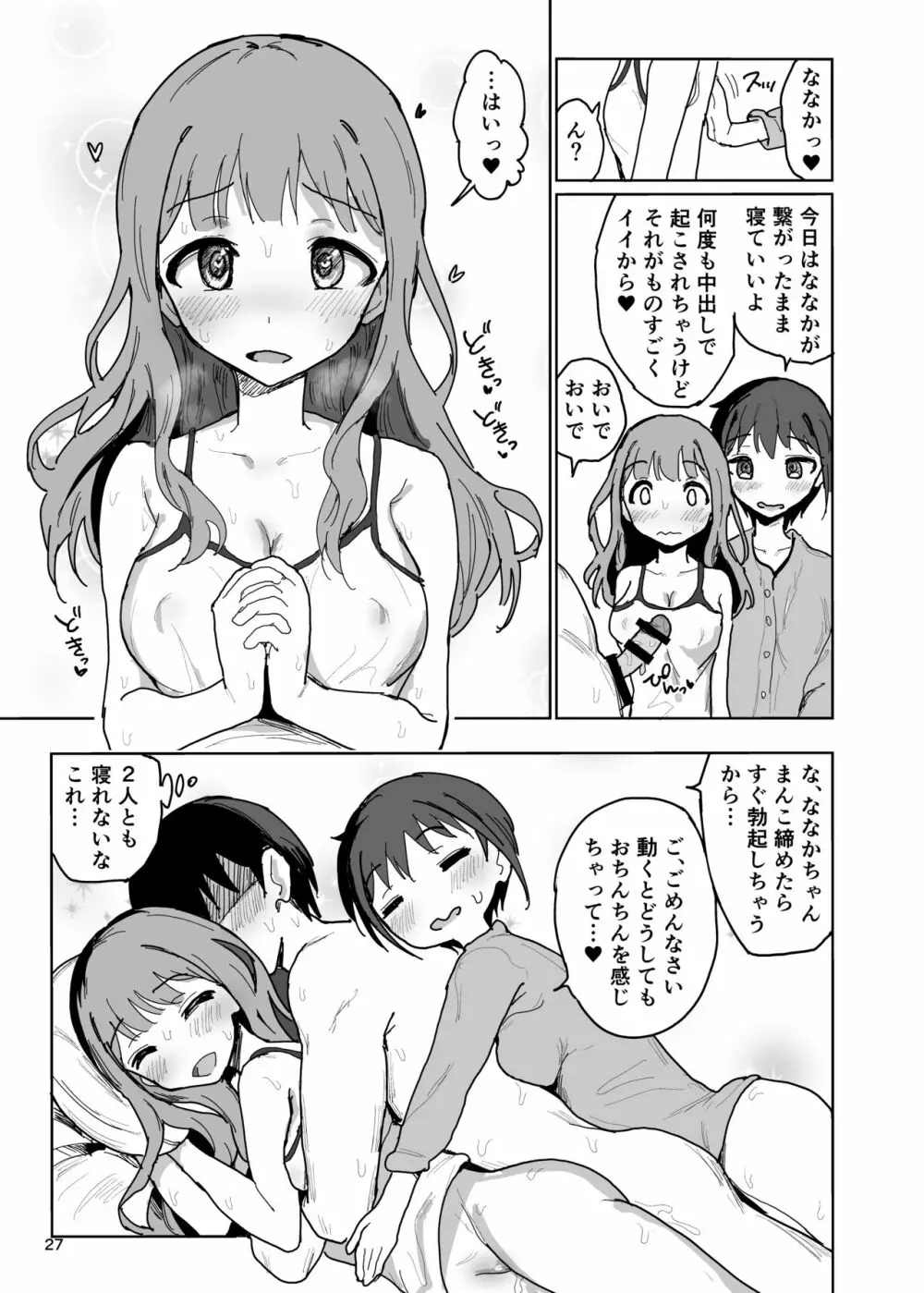 ななかだし♥せっX!! - page26