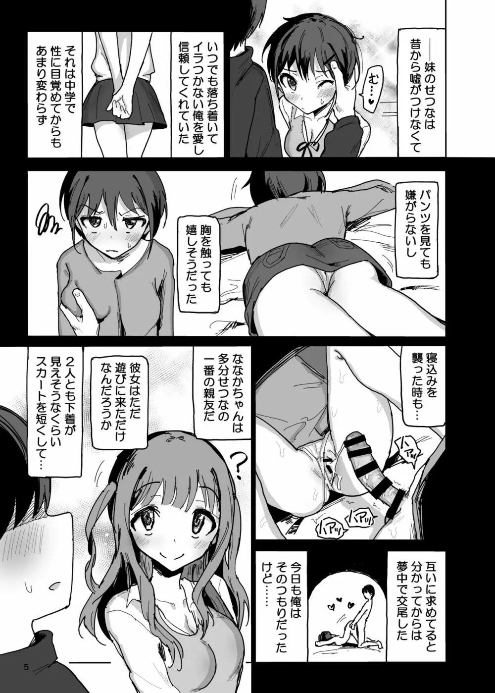 ななかだし♥せっX!! - page4